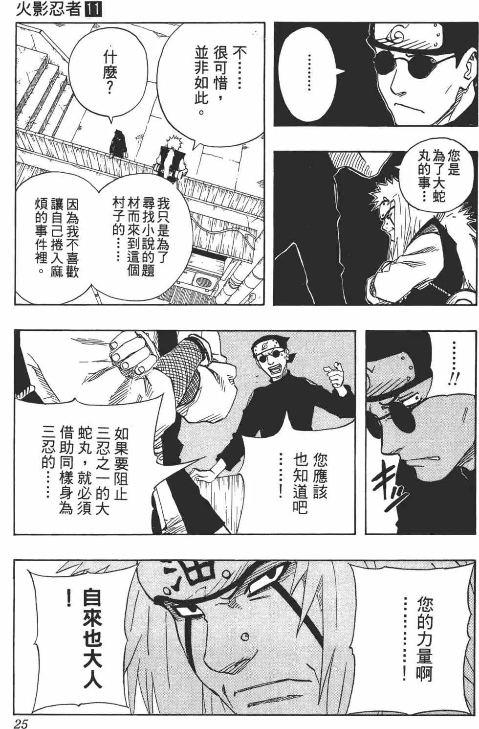 第11卷 第24页