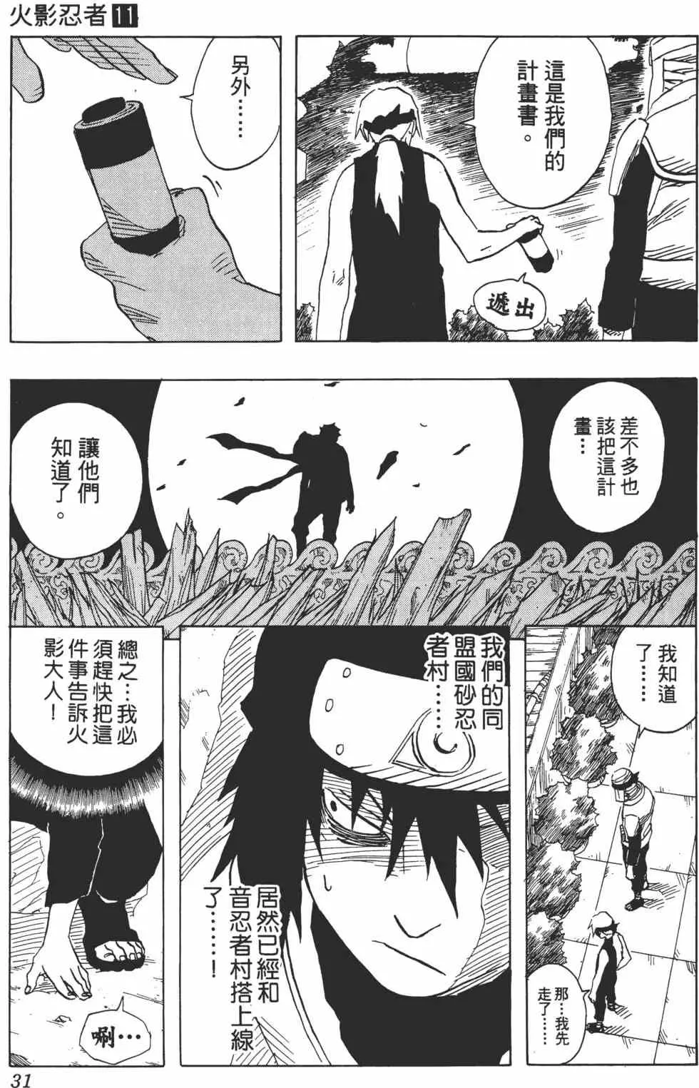 第11卷 第30页