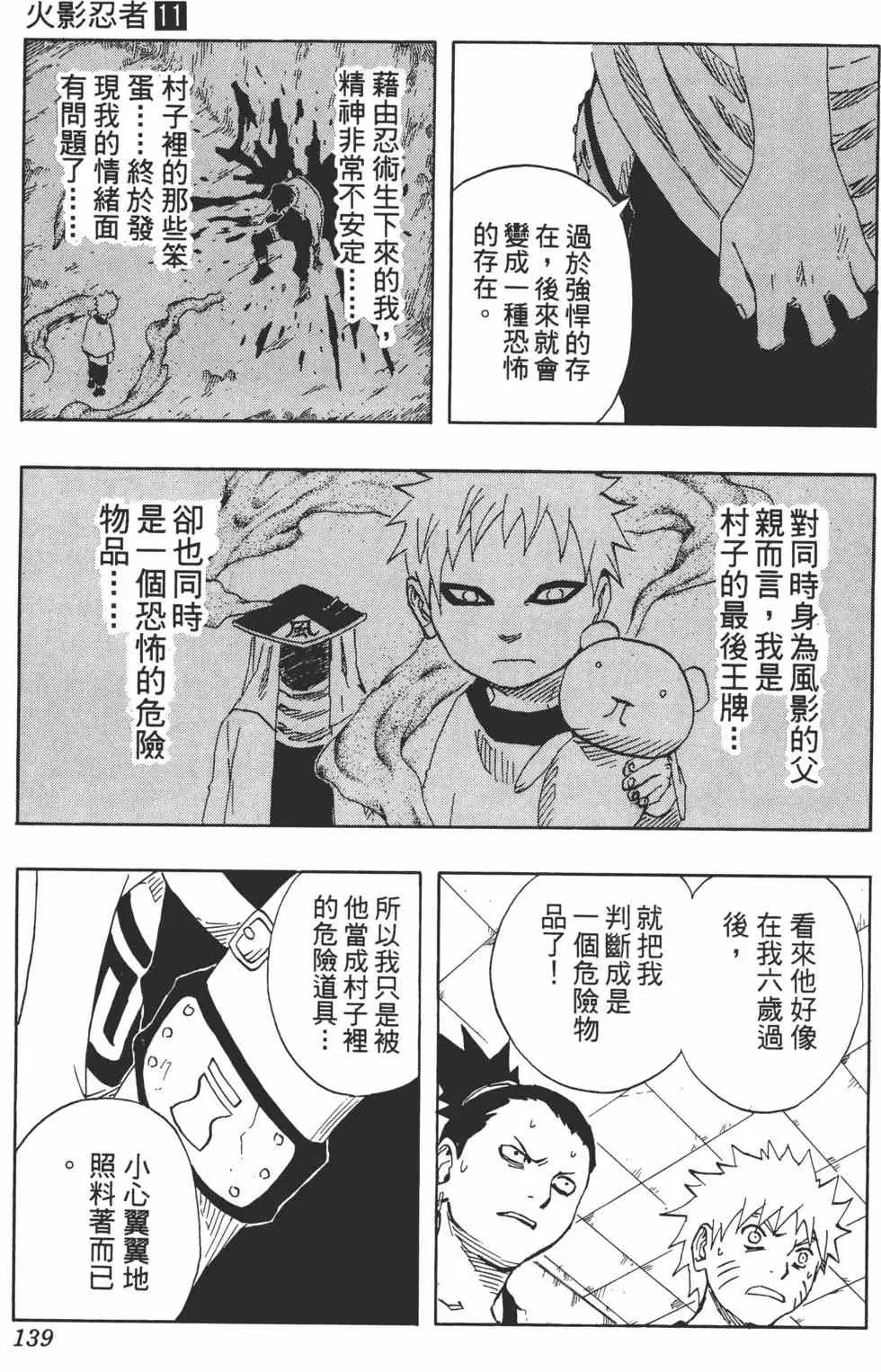 第11卷 第138页