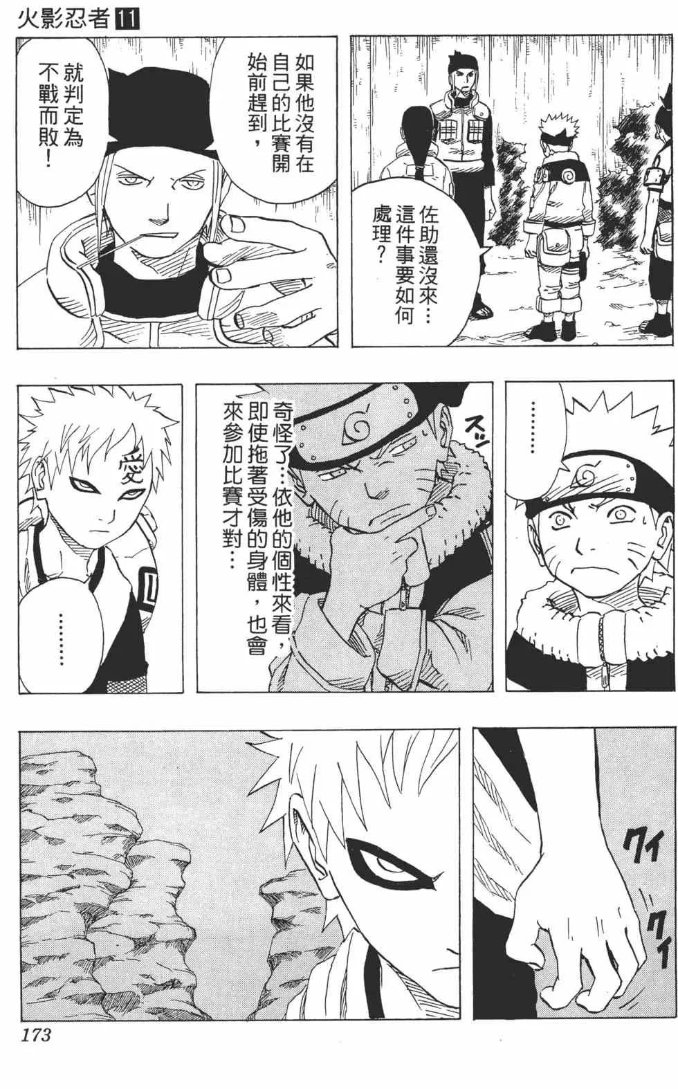 第11卷 第172页