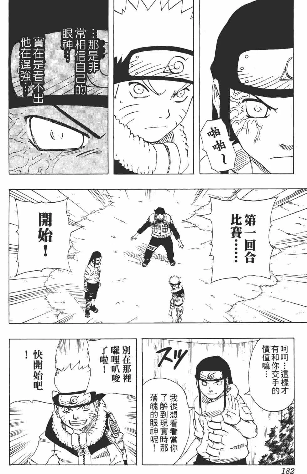 第11卷 第181页