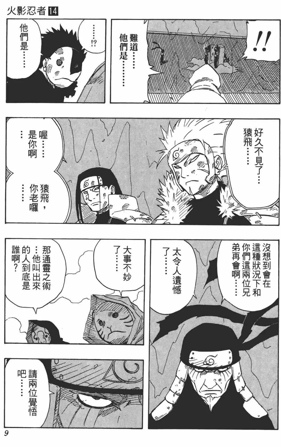 第14卷 第8页