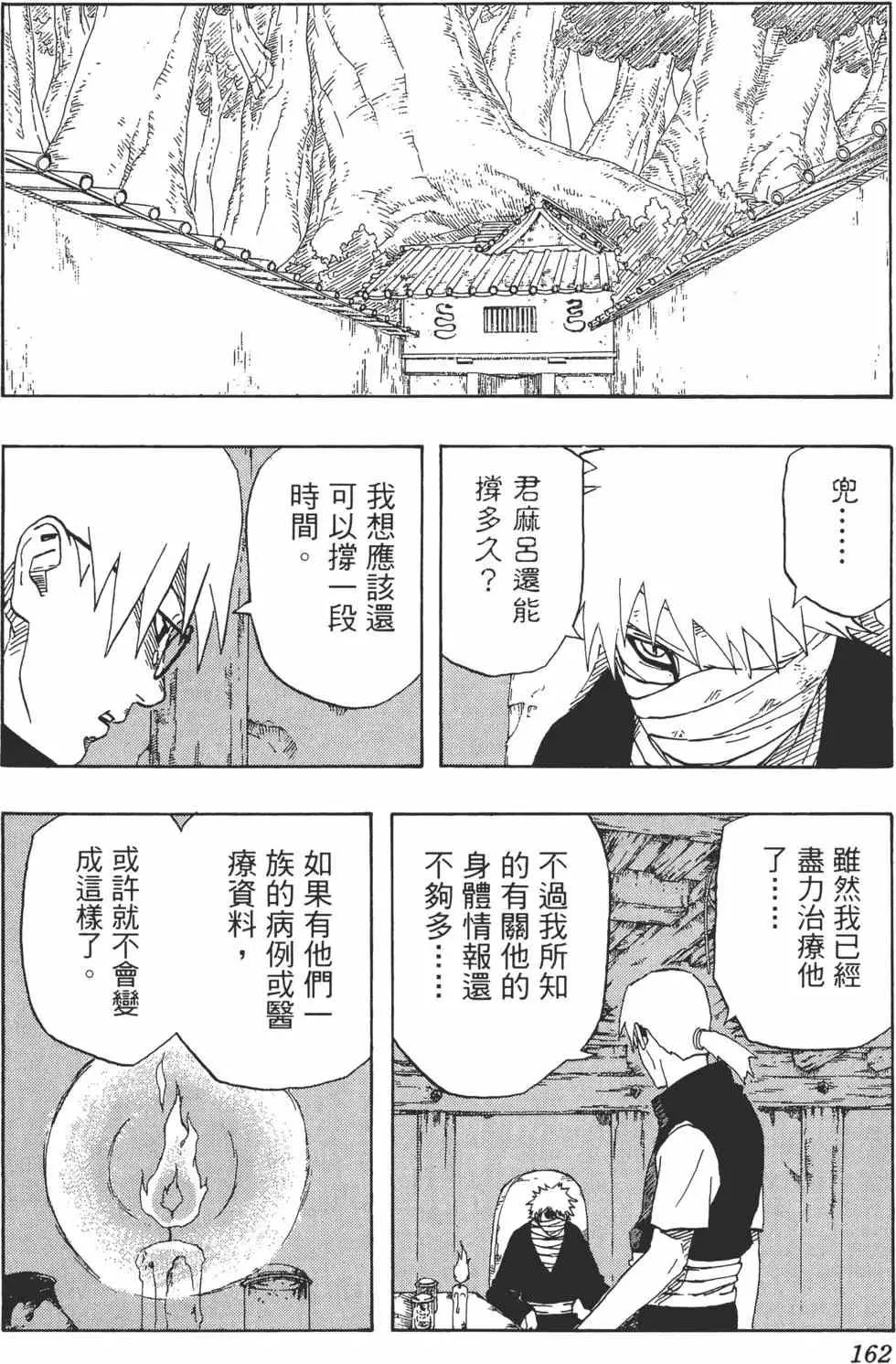 第24卷 第161页