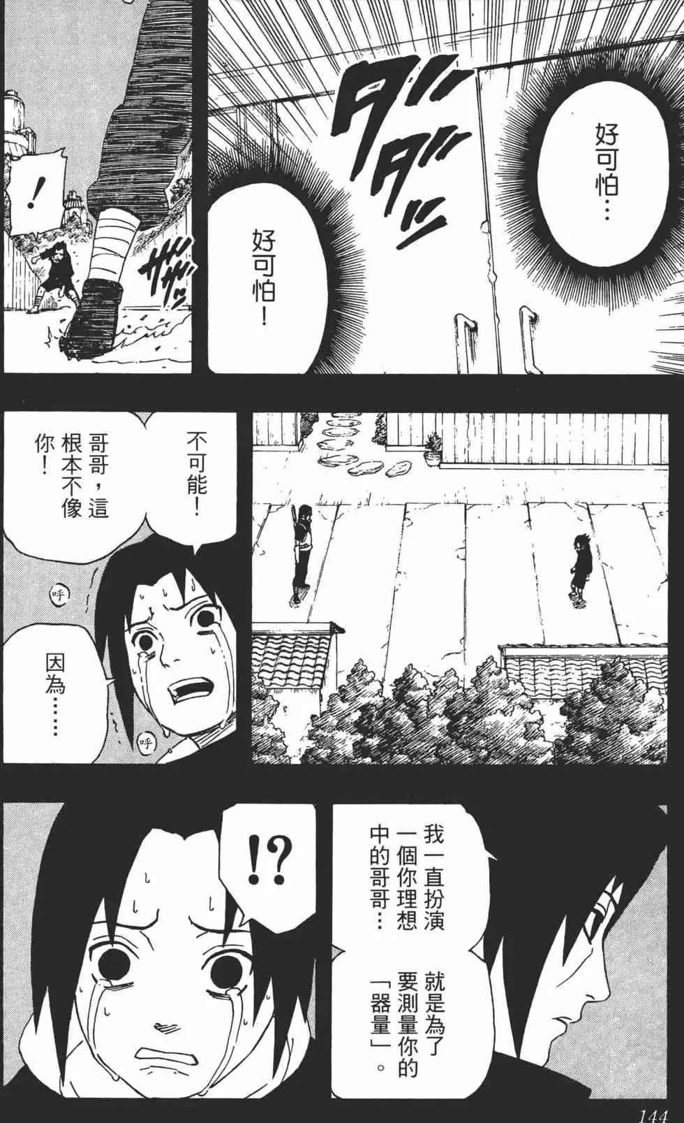 第25卷 第143页