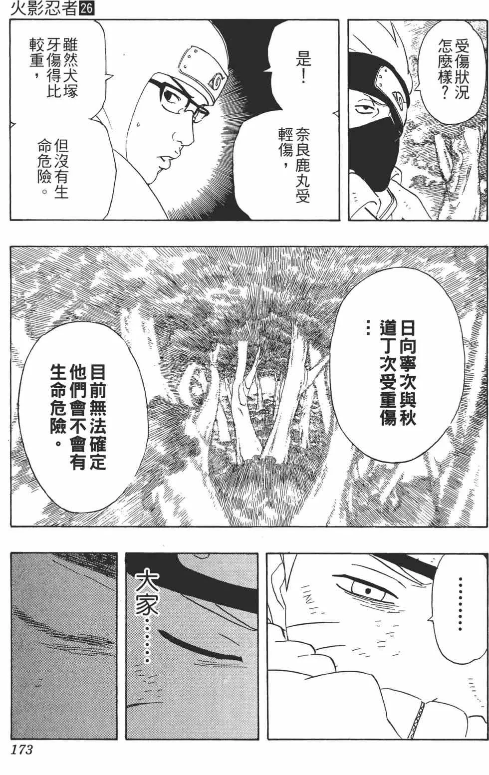 第26卷 第172页