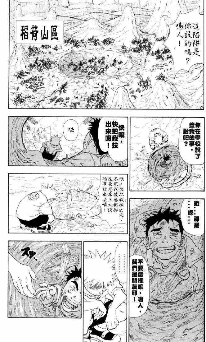 火影忍者前传 第1页