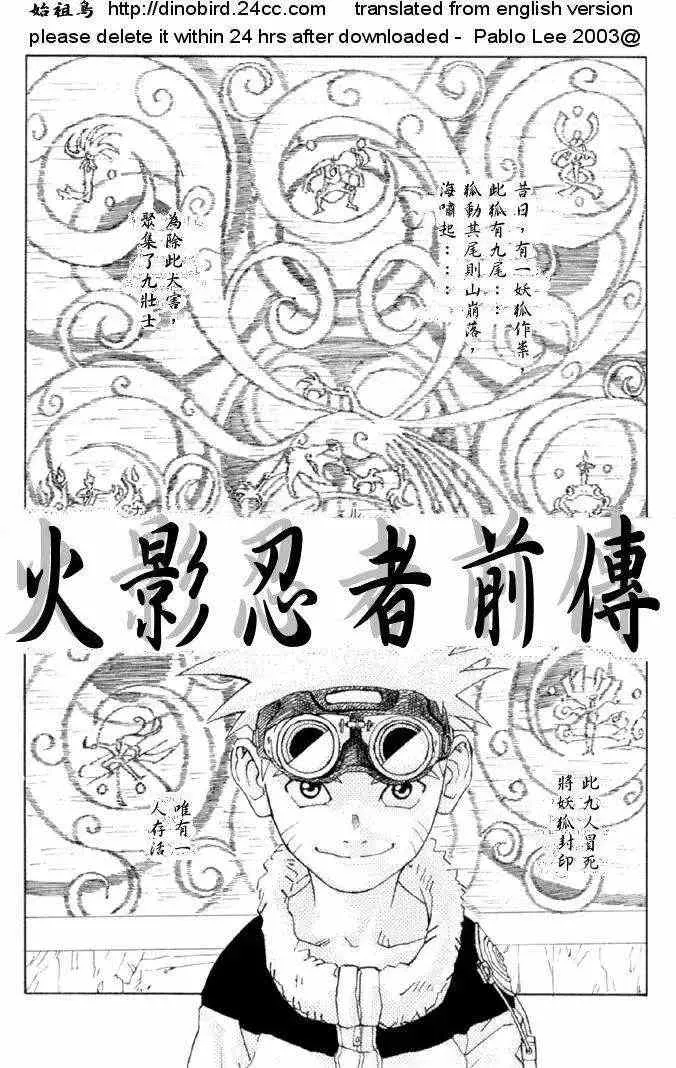 火影忍者前传 第3页
