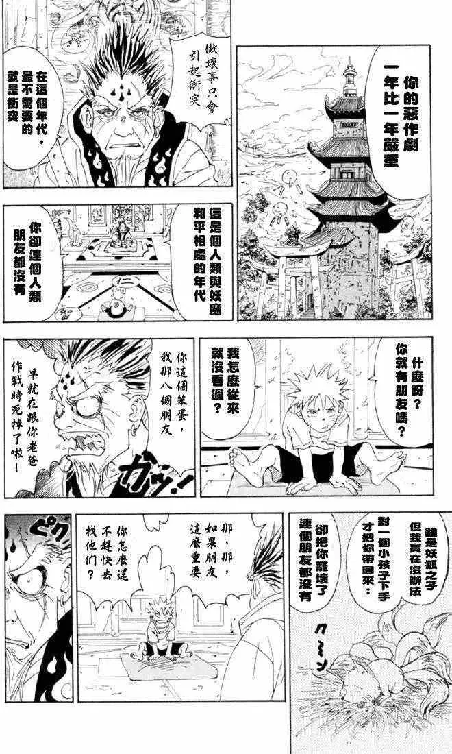火影忍者前传 第4页