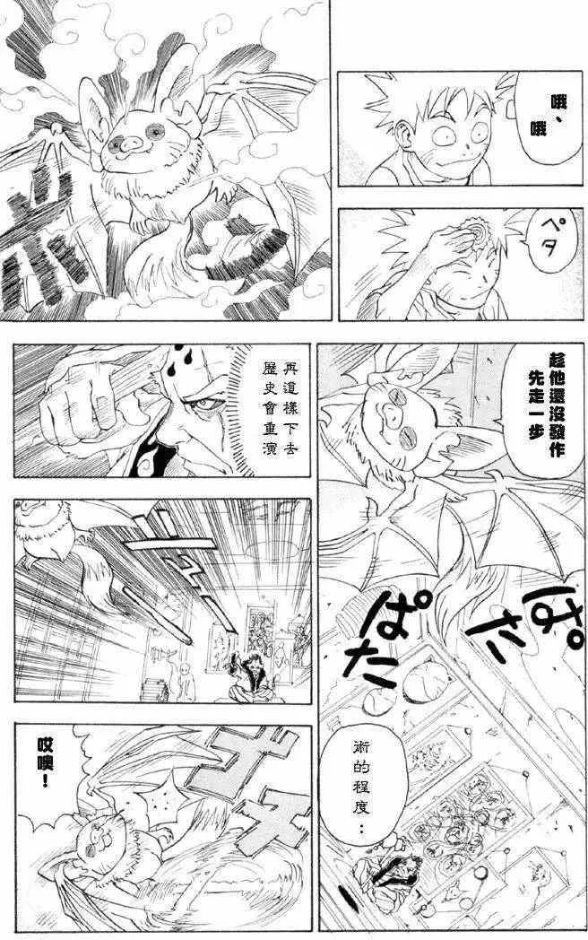 火影忍者前传 第5页
