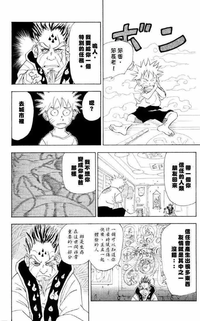 火影忍者前传 第6页