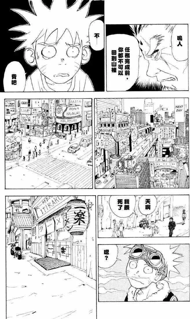 火影忍者前传 第7页