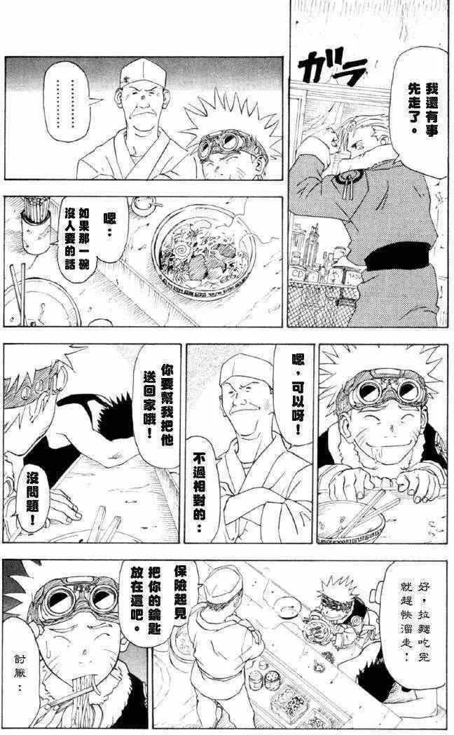 火影忍者前传 第10页