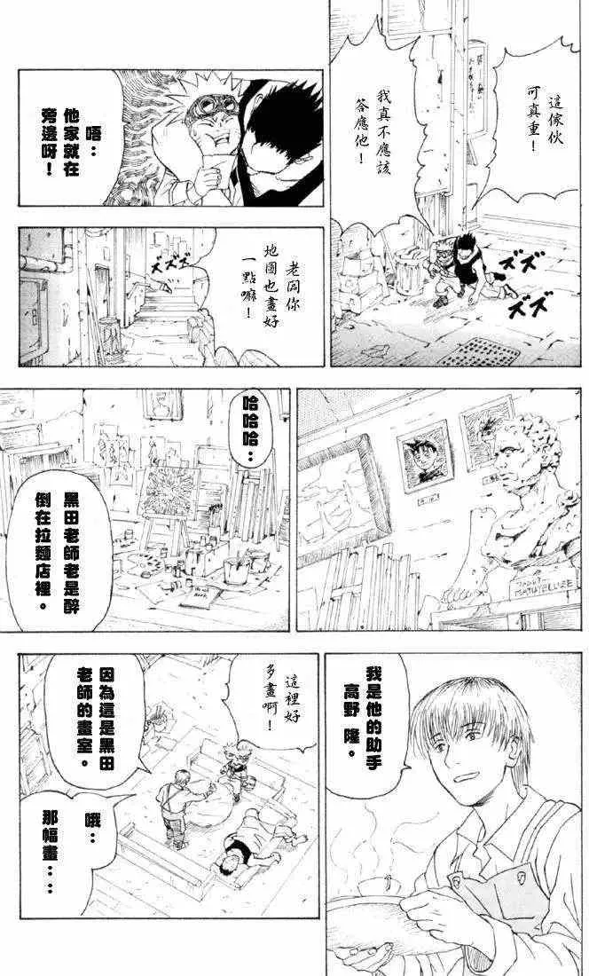 火影忍者前传 第11页