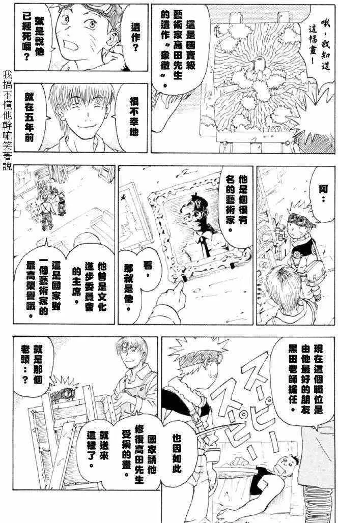 火影忍者前传 第12页