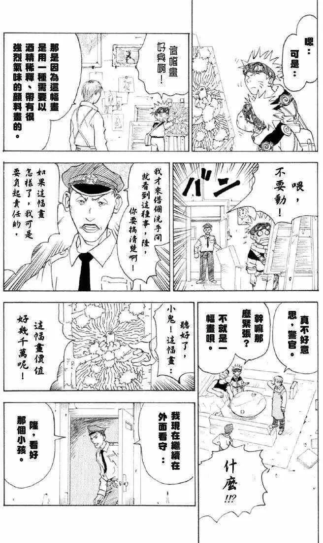 火影忍者前传 第13页