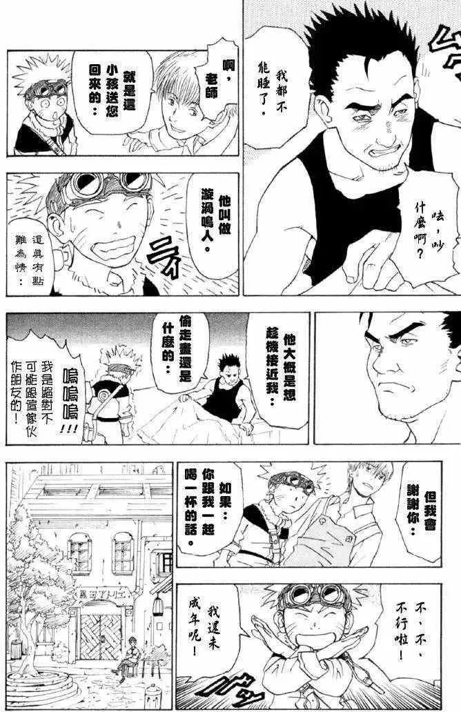 火影忍者前传 第14页