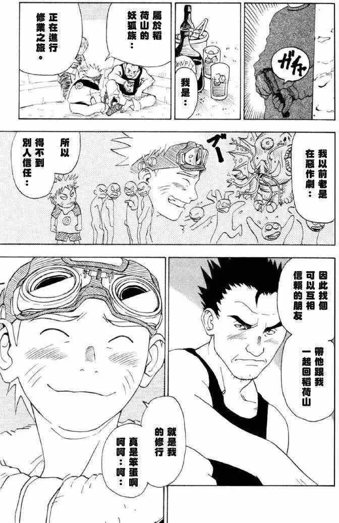 火影忍者前传 第17页