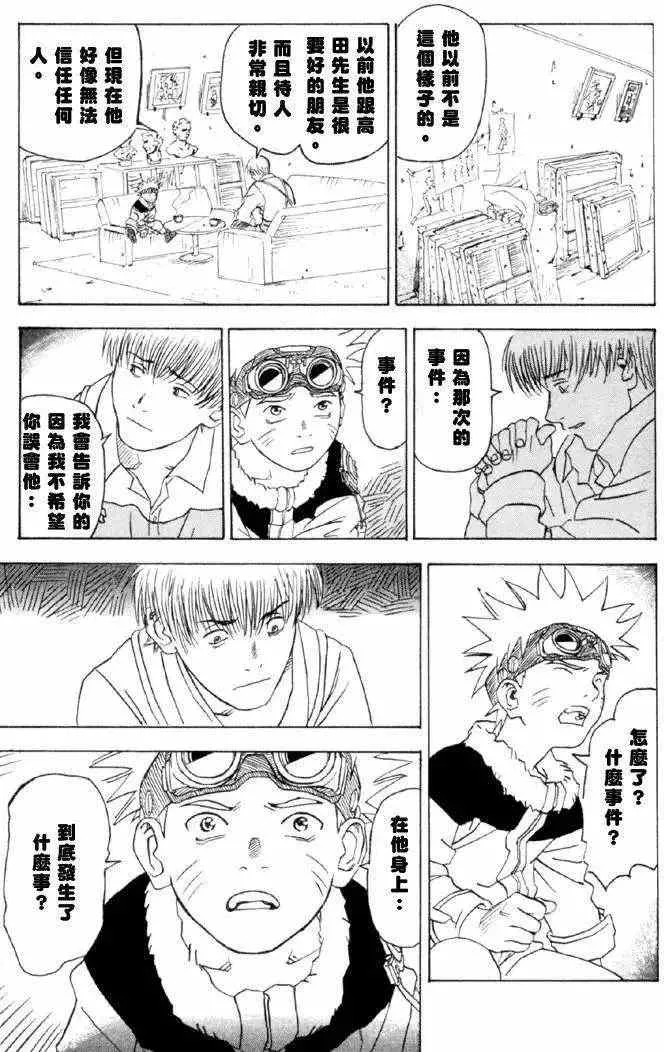 火影忍者前传 第19页