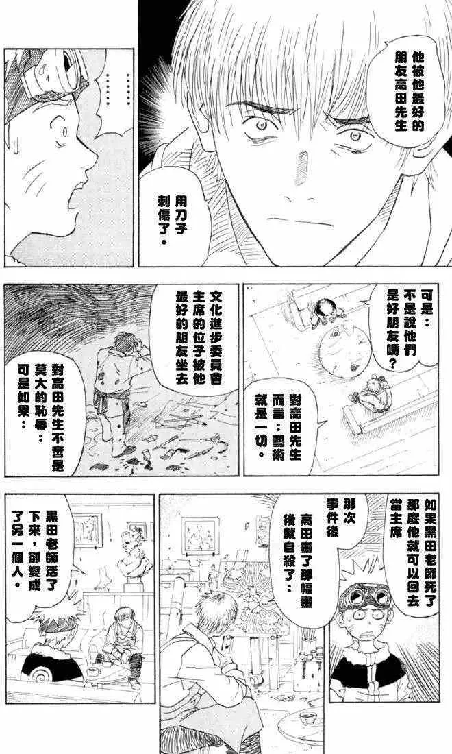 火影忍者前传 第20页