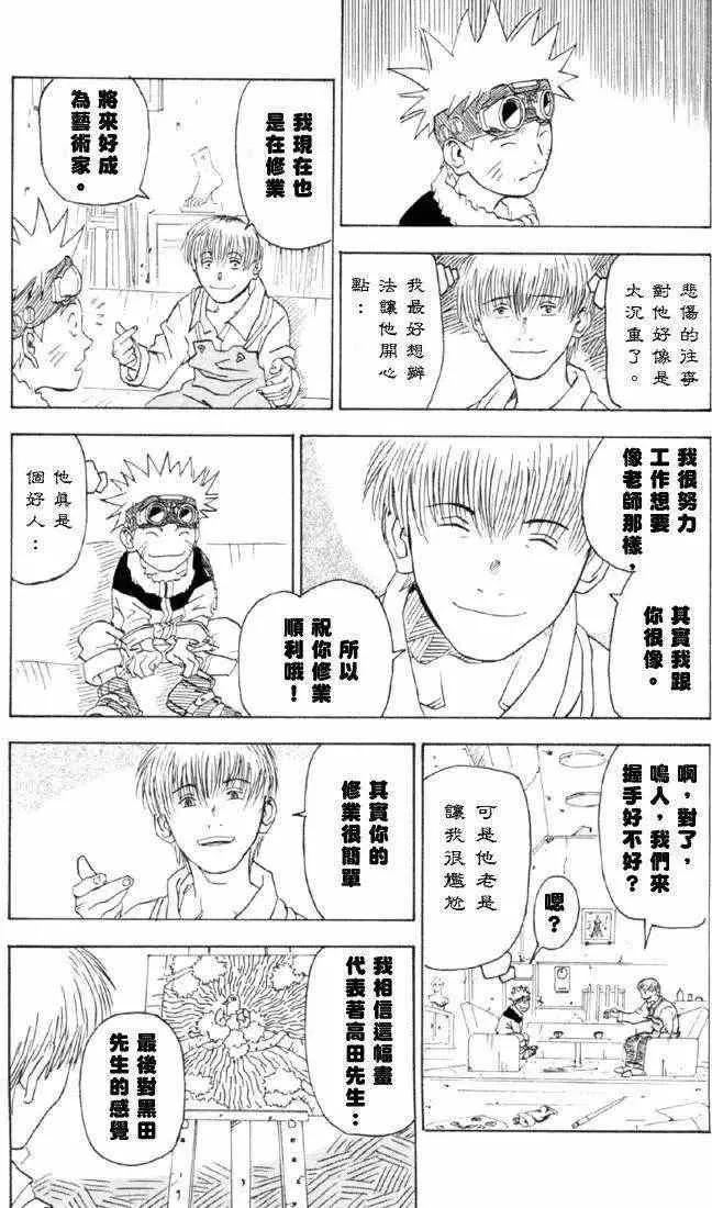火影忍者前传 第21页