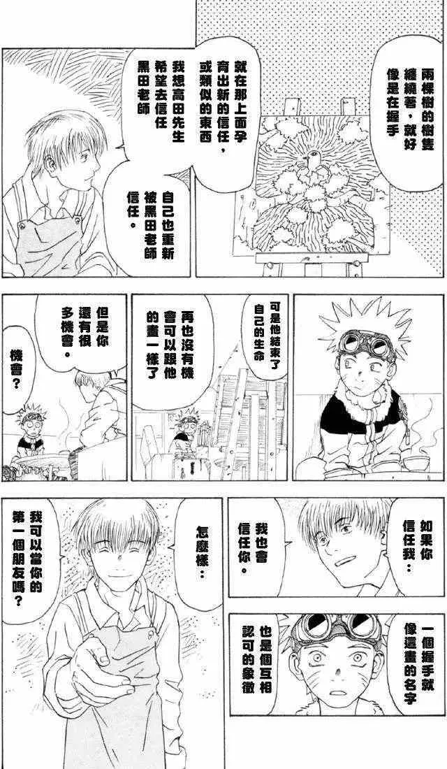 火影忍者前传 第22页