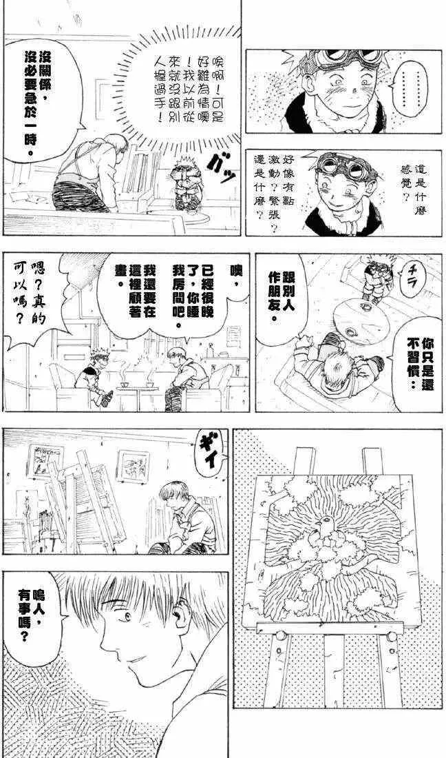 火影忍者前传 第23页