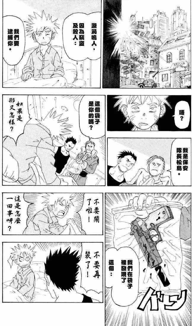 火影忍者前传 第25页