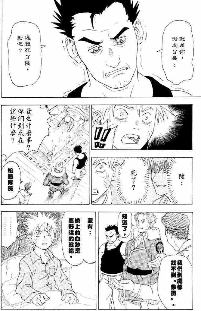火影忍者前传 第26页