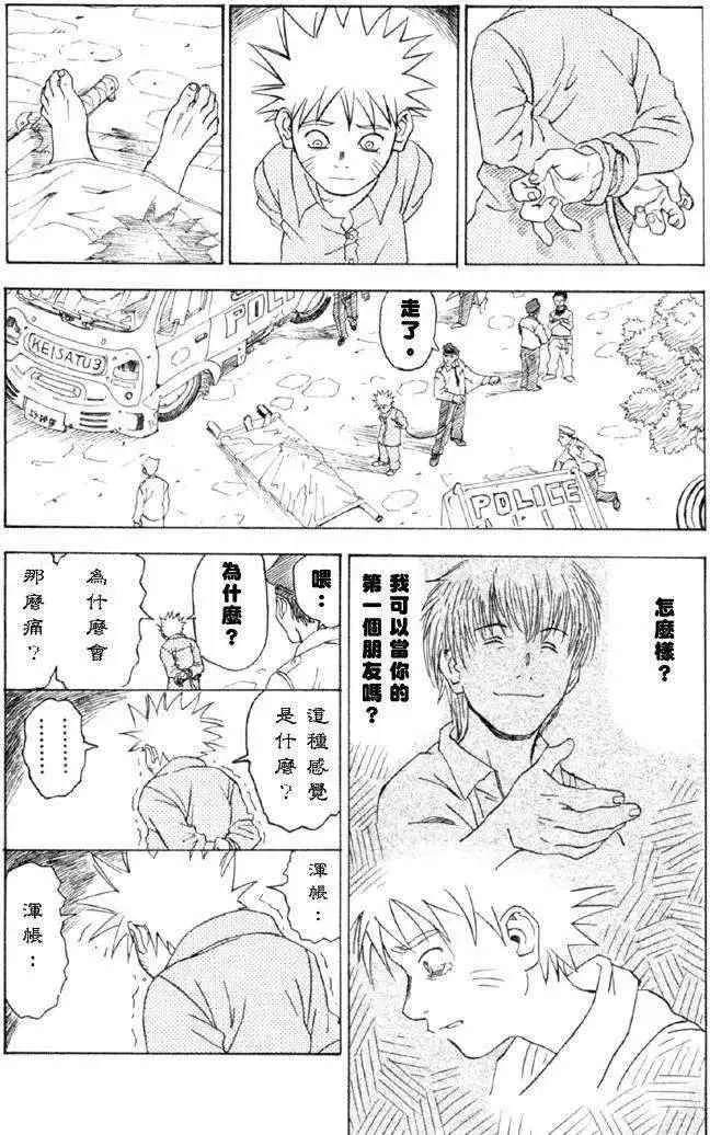 火影忍者前传 第27页