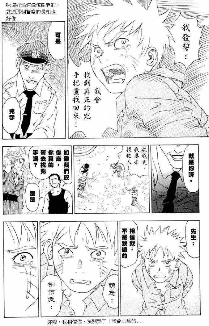 火影忍者前传 第28页