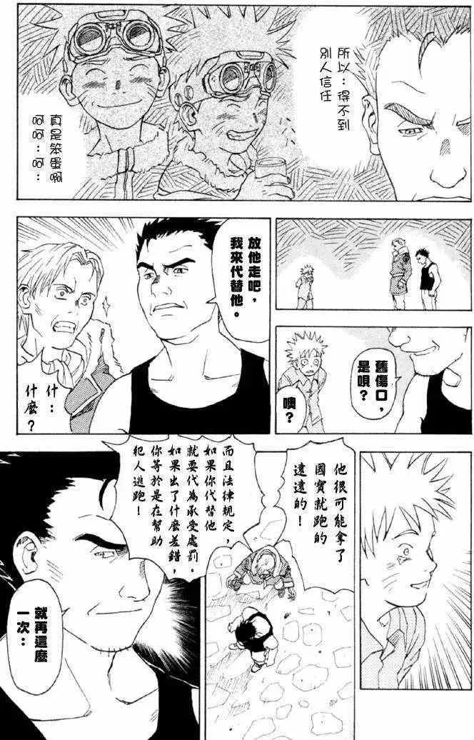 火影忍者前传 第29页
