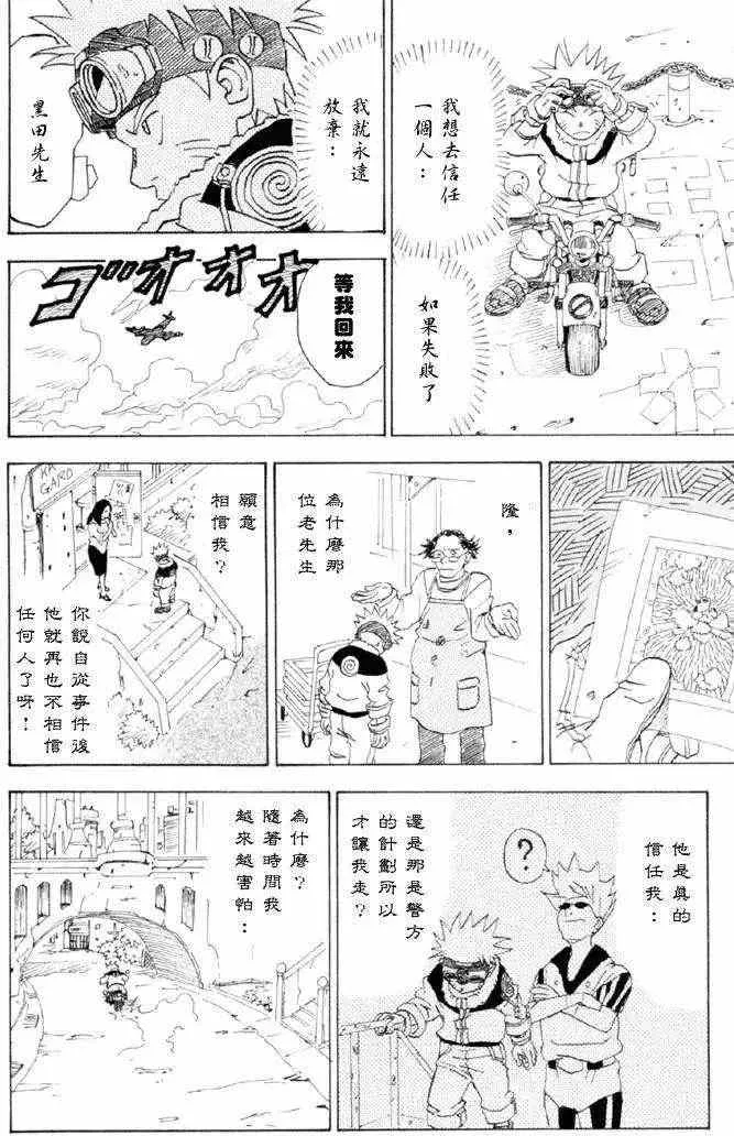 火影忍者前传 第30页