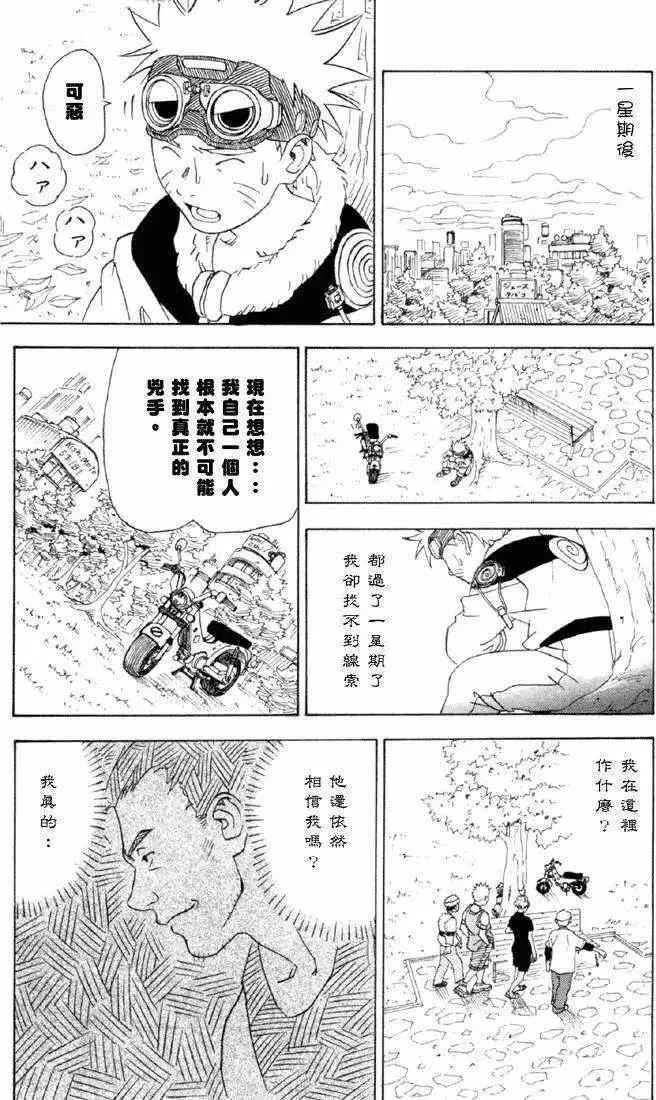 火影忍者前传 第31页