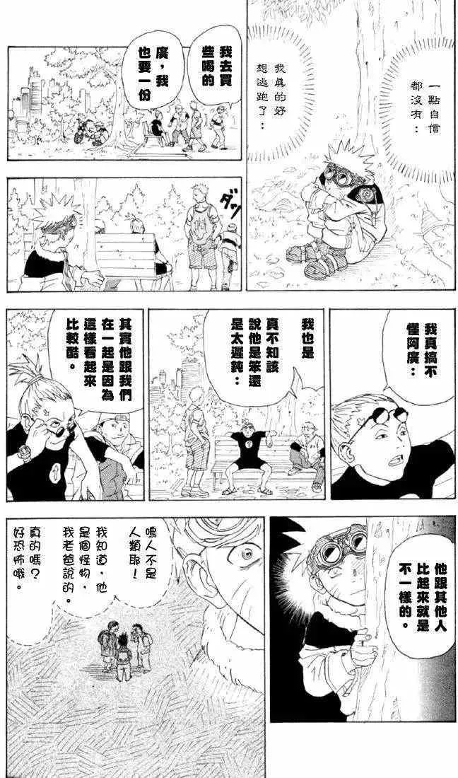 火影忍者前传 第32页