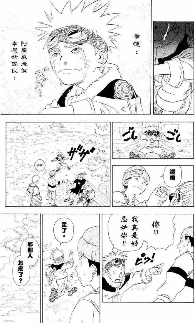 火影忍者前传 第35页