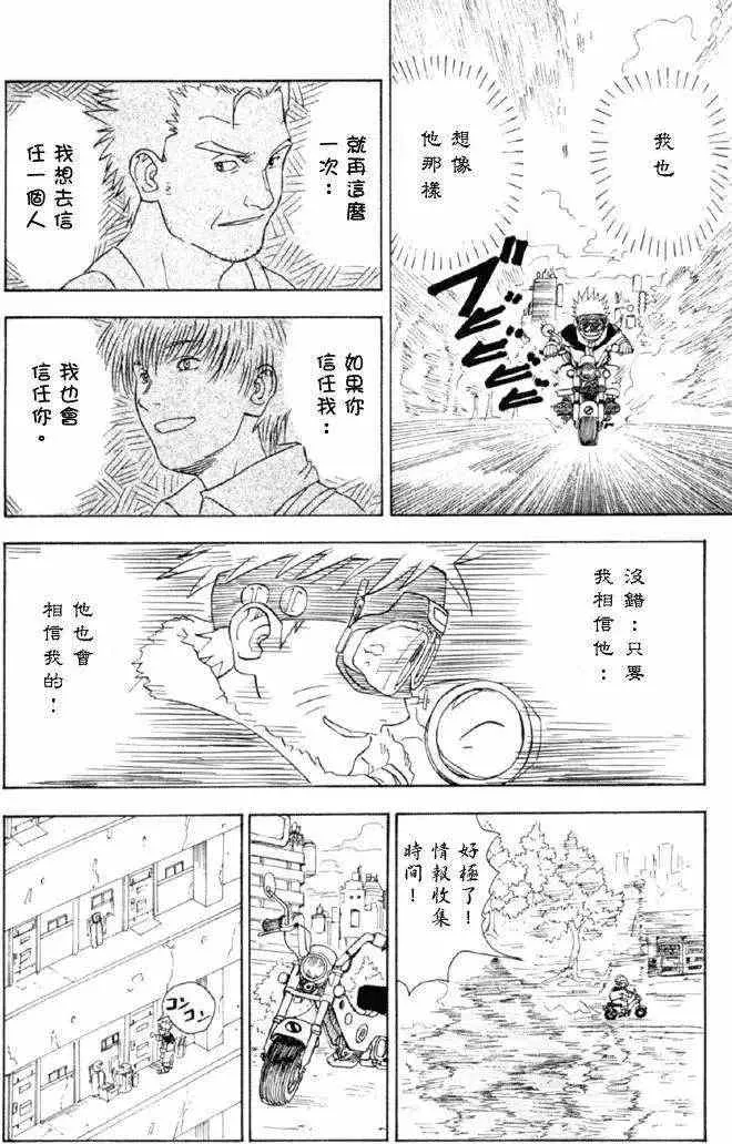 火影忍者前传 第36页