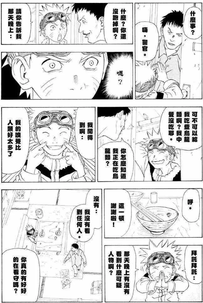 火影忍者前传 第37页