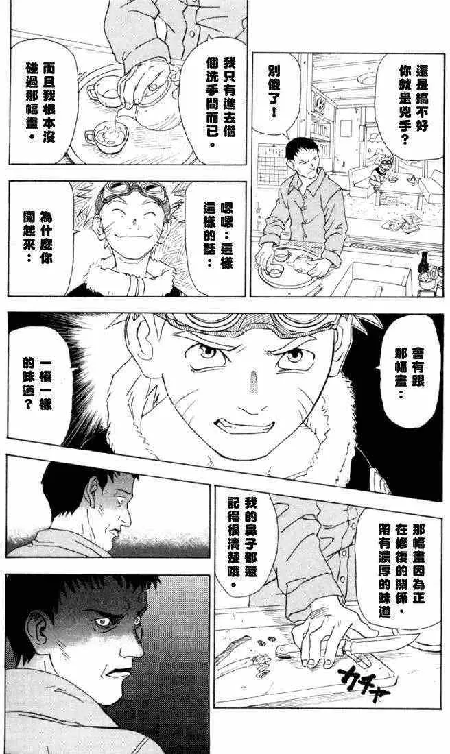 火影忍者前传 第38页