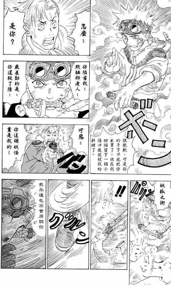 火影忍者前传 第40页