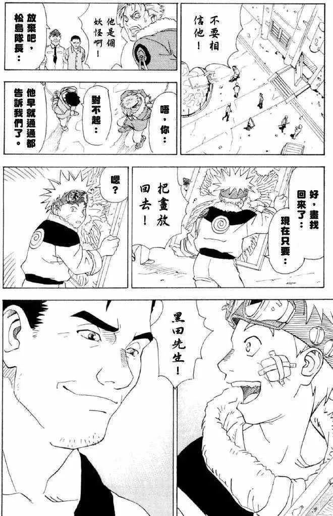 火影忍者前传 第42页