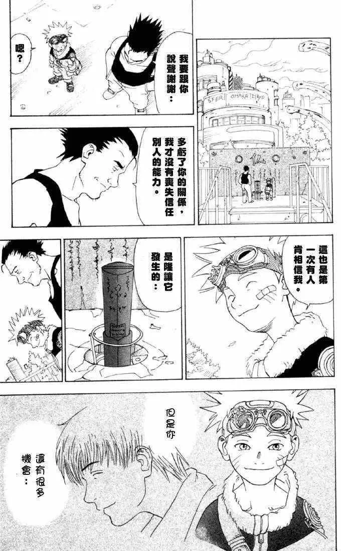 火影忍者前传 第43页