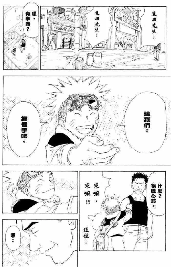 火影忍者前传 第44页