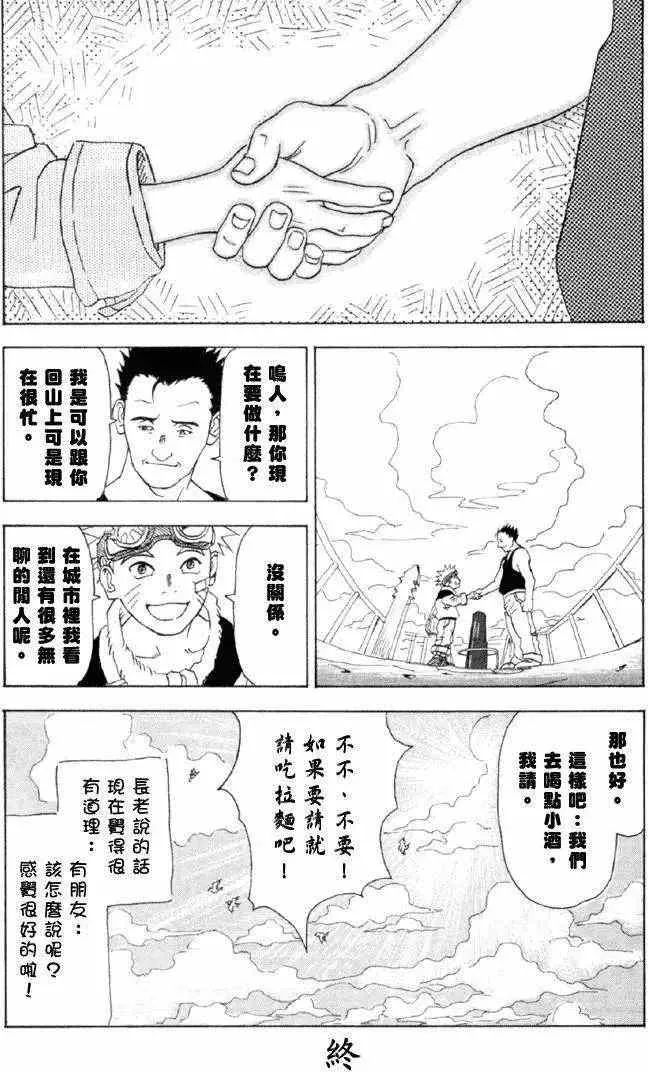 火影忍者前传 第45页