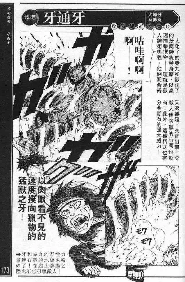 番外篇：术之章 第21页