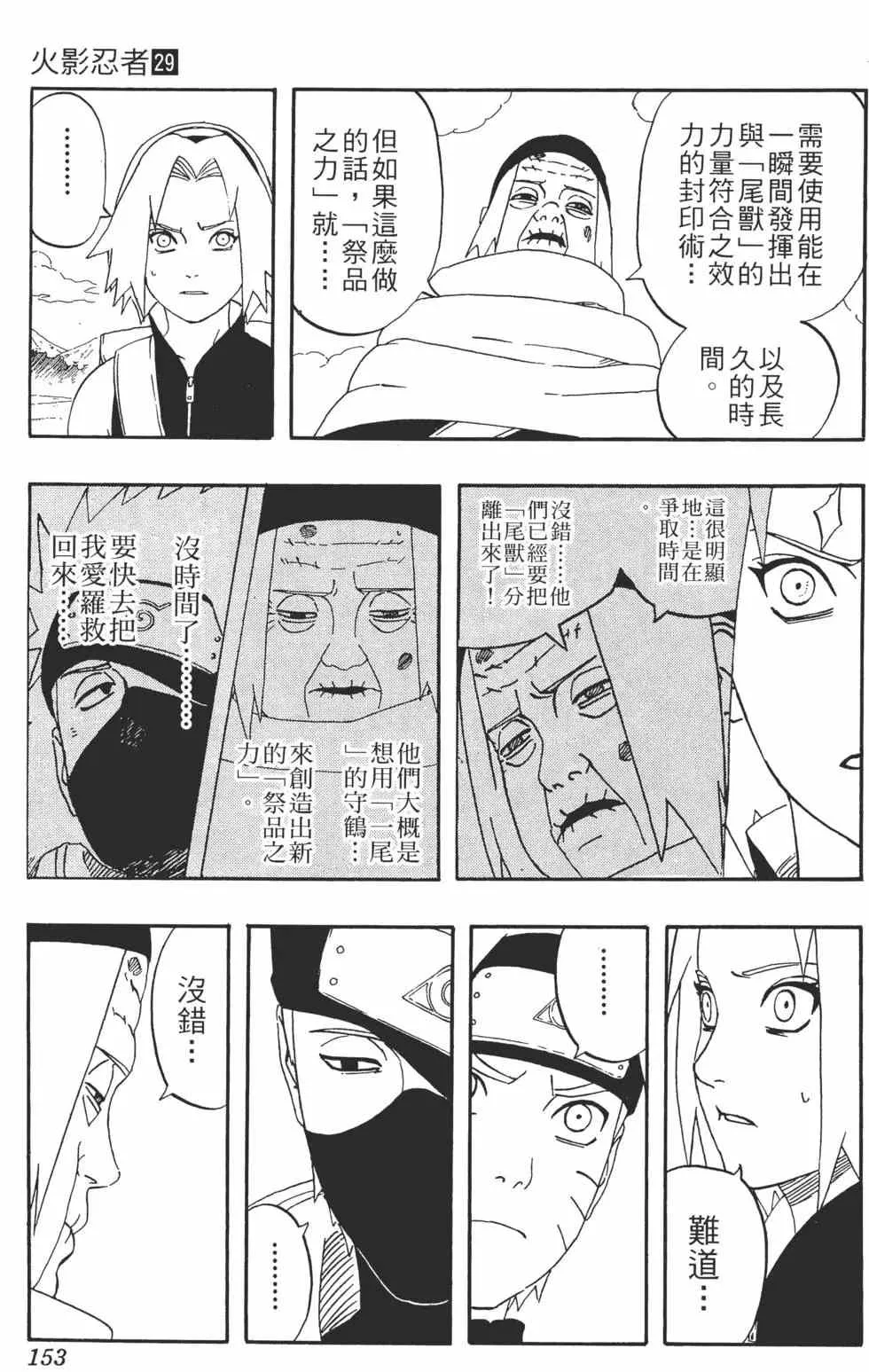 第29卷 第152页