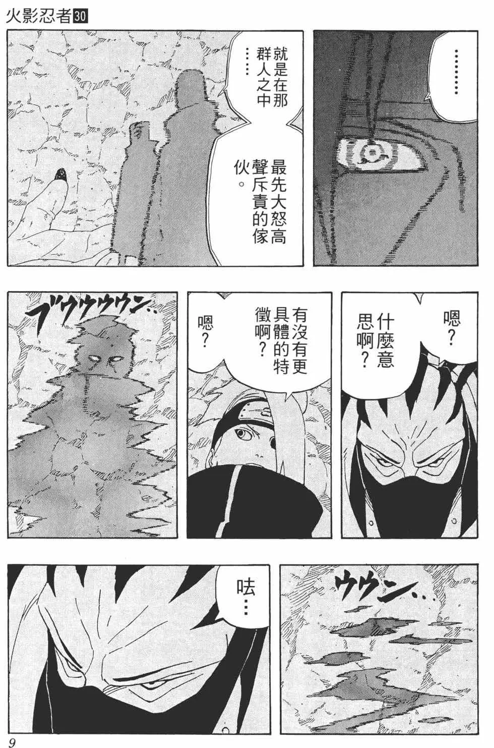第30卷 第8页