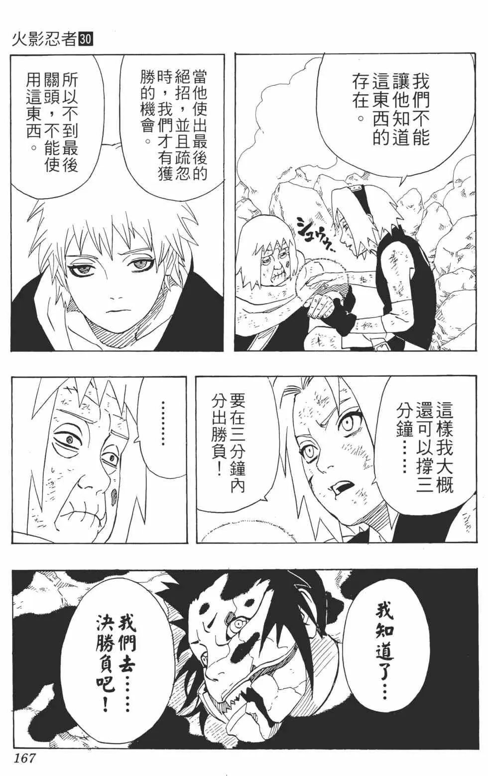 第30卷 第166页