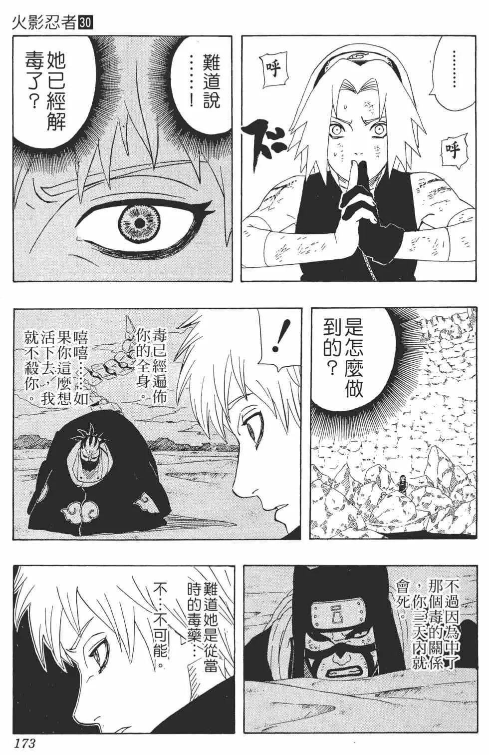 第30卷 第172页