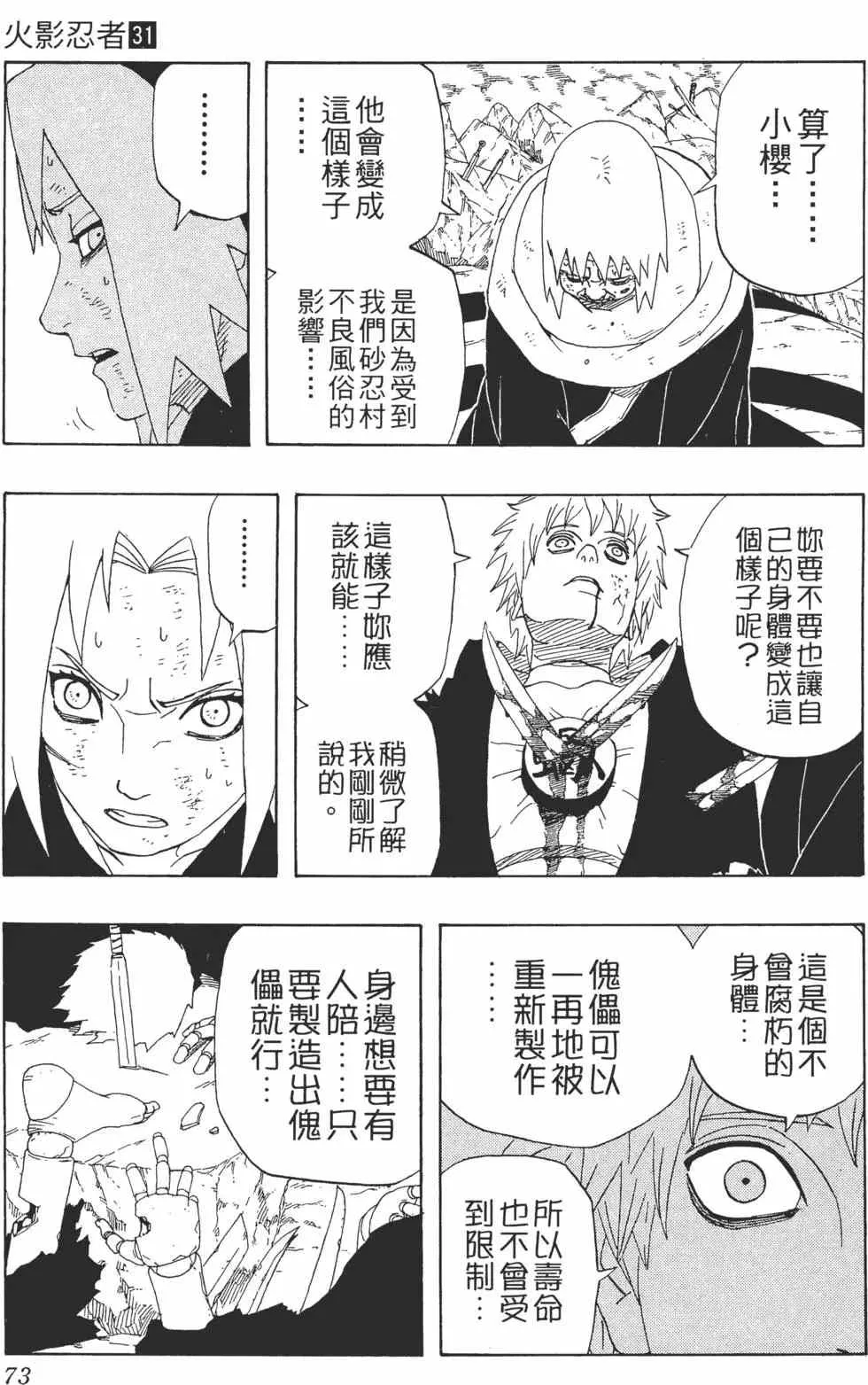 第31卷 第72页