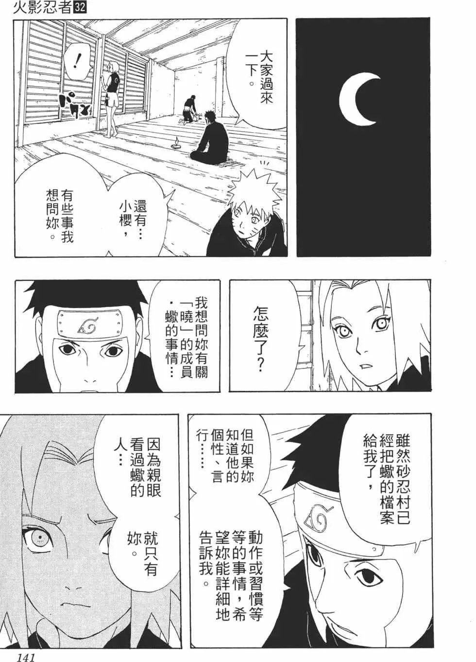 第32卷 第140页